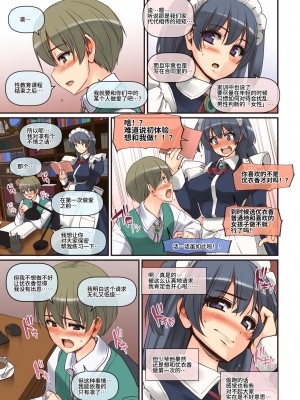 [人生横滑り。 (荒岸来歩)] メイドさんと学ぶおんなのこのからだ [中文] [这样很好=汉化组合]_040