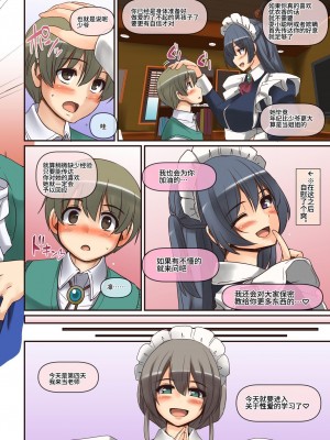 [人生横滑り。 (荒岸来歩)] メイドさんと学ぶおんなのこのからだ [中文] [这样很好=汉化组合]_045