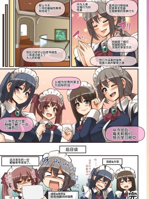 [人生横滑り。 (荒岸来歩)] メイドさんと学ぶおんなのこのからだ [中文] [这样很好=汉化组合]_084