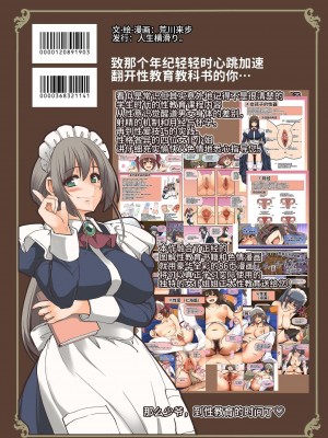 [人生横滑り。 (荒岸来歩)] メイドさんと学ぶおんなのこのからだ [中文] [这样很好=汉化组合]_087