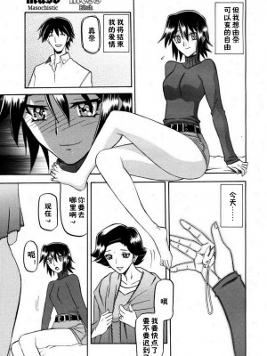 [山文京伝] マゾメス Maso Mess(嗜虐牝兽) [汉化单页版]_011