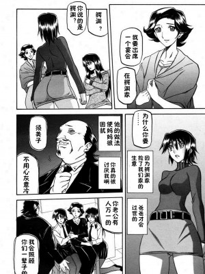 [山文京伝] マゾメス Maso Mess(嗜虐牝兽) [汉化单页版]_012