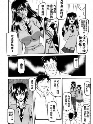 [山文京伝] マゾメス Maso Mess(嗜虐牝兽) [汉化单页版]_016