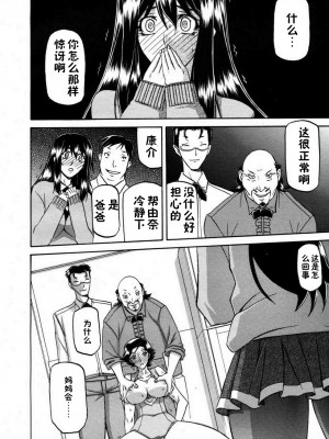 [山文京伝] マゾメス Maso Mess(嗜虐牝兽) [汉化单页版]_020