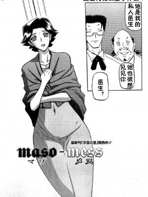 [山文京伝] マゾメス Maso Mess(嗜虐牝兽) [汉化单页版]_024