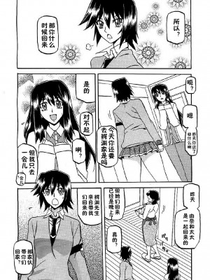 [山文京伝] マゾメス Maso Mess(嗜虐牝兽) [汉化单页版]_026