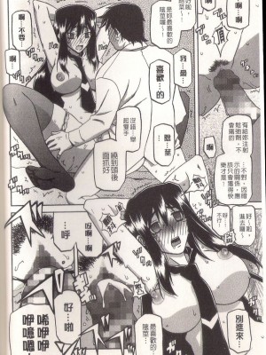 [山文京伝] マゾメス Maso Mess(嗜虐牝兽) [汉化单页版]_048