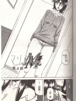 [山文京伝] マゾメス Maso Mess(嗜虐牝兽) [汉化单页版]_057