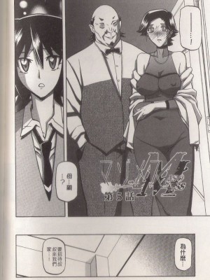 [山文京伝] マゾメス Maso Mess(嗜虐牝兽) [汉化单页版]_072