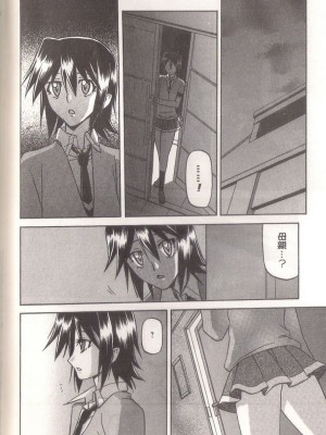 [山文京伝] マゾメス Maso Mess(嗜虐牝兽) [汉化单页版]_080