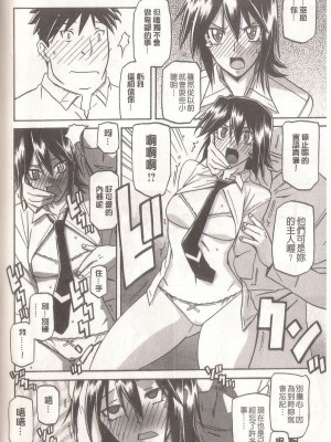 [山文京伝] マゾメス Maso Mess(嗜虐牝兽) [汉化单页版]_090