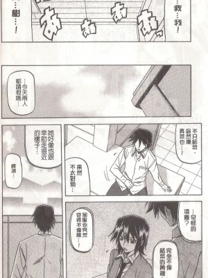 [山文京伝] マゾメス Maso Mess(嗜虐牝兽) [汉化单页版]_096