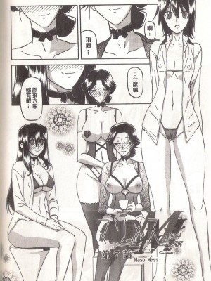 [山文京伝] マゾメス Maso Mess(嗜虐牝兽) [汉化单页版]_106