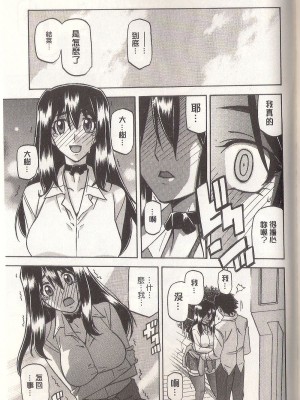 [山文京伝] マゾメス Maso Mess(嗜虐牝兽) [汉化单页版]_121