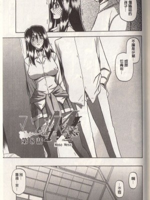 [山文京伝] マゾメス Maso Mess(嗜虐牝兽) [汉化单页版]_123