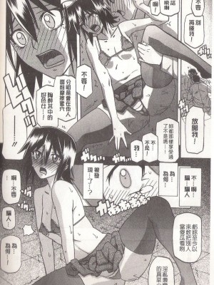 [山文京伝] マゾメス Maso Mess(嗜虐牝兽) [汉化单页版]_124