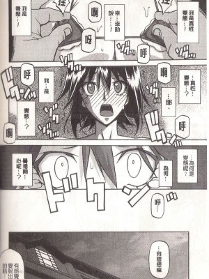 [山文京伝] マゾメス Maso Mess(嗜虐牝兽) [汉化单页版]_126