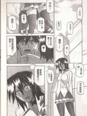 [山文京伝] マゾメス Maso Mess(嗜虐牝兽) [汉化单页版]_156