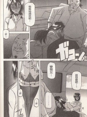 [山文京伝] マゾメス Maso Mess(嗜虐牝兽) [汉化单页版]_164