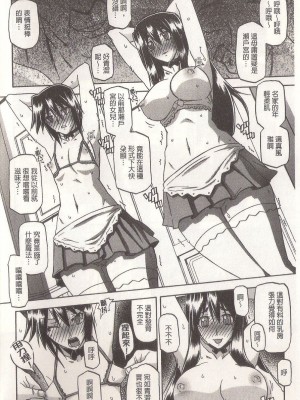 [山文京伝] マゾメス Maso Mess(嗜虐牝兽) [汉化单页版]_178