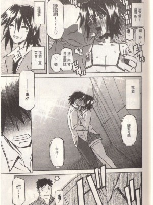 [山文京伝] マゾメス Maso Mess(嗜虐牝兽) [汉化单页版]_189