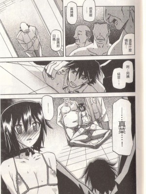 [山文京伝] マゾメス Maso Mess(嗜虐牝兽) [汉化单页版]_191