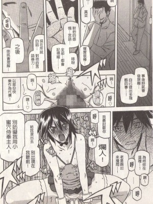 [山文京伝] マゾメス Maso Mess(嗜虐牝兽) [汉化单页版]_196