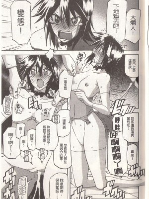 [山文京伝] マゾメス Maso Mess(嗜虐牝兽) [汉化单页版]_203