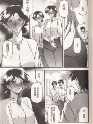 [山文京伝] マゾメス Maso Mess(嗜虐牝兽) [汉化单页版]_207