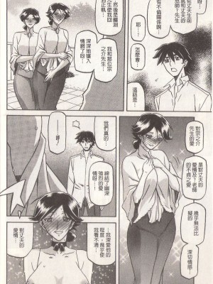 [山文京伝] マゾメス Maso Mess(嗜虐牝兽) [汉化单页版]_208