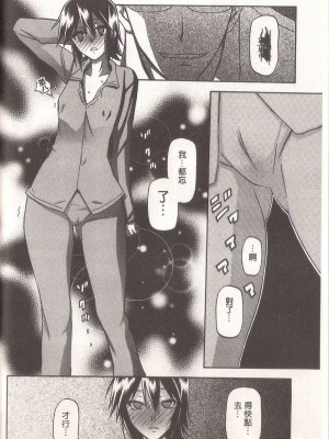 [山文京伝] マゾメス Maso Mess(嗜虐牝兽) [汉化单页版]_230