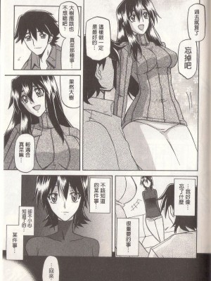 [山文京伝] マゾメス Maso Mess(嗜虐牝兽) [汉化单页版]_251