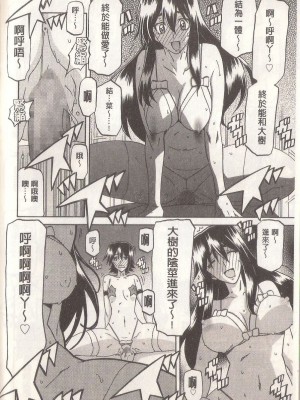 [山文京伝] マゾメス Maso Mess(嗜虐牝兽) [汉化单页版]_256