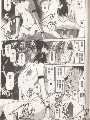 [山文京伝] マゾメス Maso Mess(嗜虐牝兽) [汉化单页版]_257