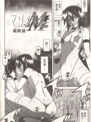 [山文京伝] マゾメス Maso Mess(嗜虐牝兽) [汉化单页版]_264