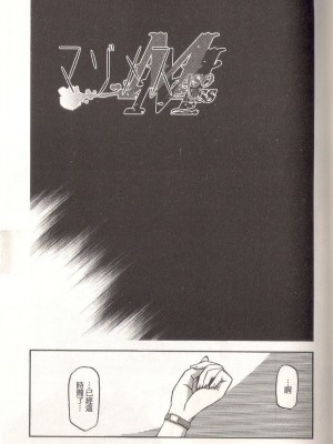 [山文京伝] マゾメス Maso Mess(嗜虐牝兽) [汉化单页版]_279