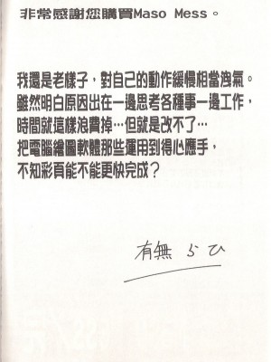 [山文京伝] マゾメス Maso Mess(嗜虐牝兽) [汉化单页版]_298