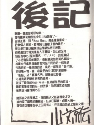 [山文京伝] マゾメス Maso Mess(嗜虐牝兽) [汉化单页版]_299