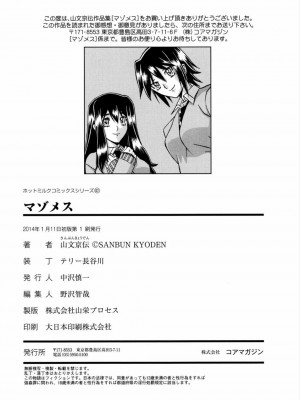 [山文京伝] マゾメス Maso Mess(嗜虐牝兽) [汉化单页版]_300