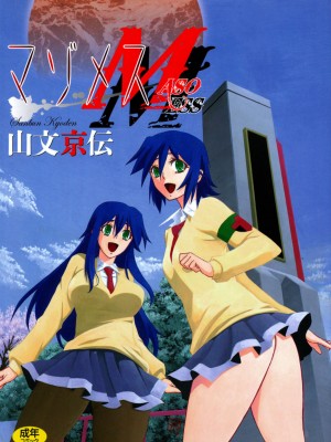 [山文京伝] マゾメス Maso Mess(嗜虐牝兽) [汉化单页版]_301