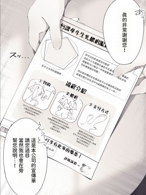 [花束5時] 新人ウシ娘のドキドキおっぱいミルク訪問販売! [中国翻訳]_05