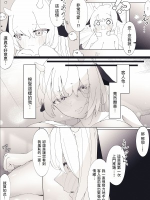 [花束5時] 新人ウシ娘のドキドキおっぱいミルク訪問販売! [中国翻訳]_19