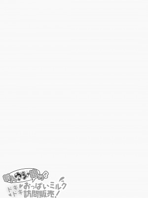 [花束5時] 新人ウシ娘のドキドキおっぱいミルク訪問販売! [中国翻訳]_29