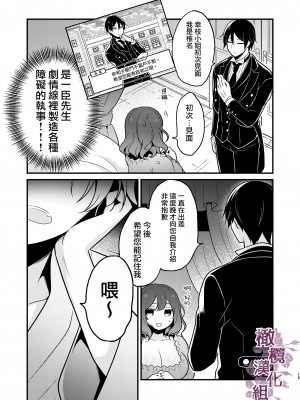 [もろだしりんご] 転生先の婚約者は寝取られ属性持ちでした｜转生地的婚约者有NTR属性 [中文] [橄榄汉化组]_15