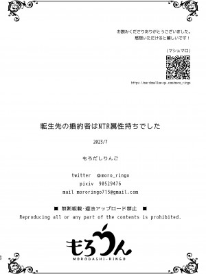 [もろだしりんご] 転生先の婚約者は寝取られ属性持ちでした｜转生地的婚约者有NTR属性 [中文] [橄榄汉化组]_52