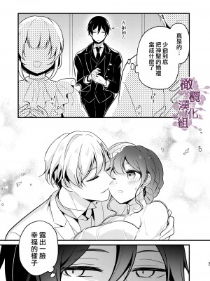 [もろだしりんご] 転生先の婚約者は寝取られ属性持ちでした｜转生地的婚约者有NTR属性 [中文] [橄榄汉化组]_47