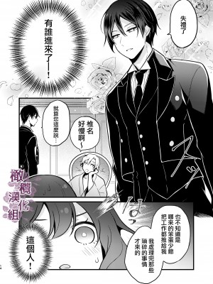 [もろだしりんご] 転生先の婚約者は寝取られ属性持ちでした｜转生地的婚约者有NTR属性 [中文] [橄榄汉化组]_14