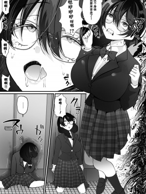 [憑依ラヴァー (羅ぶい)] 横取り憑依〜憧れのクラスのアイドルが知らないヤツに乗っ取られていた〜 [Cauli个人汉化]_18