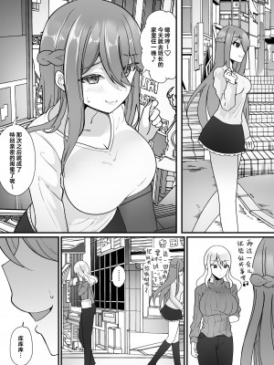 [憑依ラヴァー (羅ぶい)] 横取り憑依〜憧れのクラスのアイドルが知らないヤツに乗っ取られていた〜 [Cauli个人汉化]_43