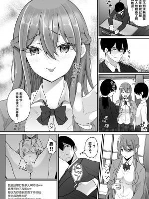 [憑依ラヴァー (羅ぶい)] 横取り憑依〜憧れのクラスのアイドルが知らないヤツに乗っ取られていた〜 [Cauli个人汉化]_12